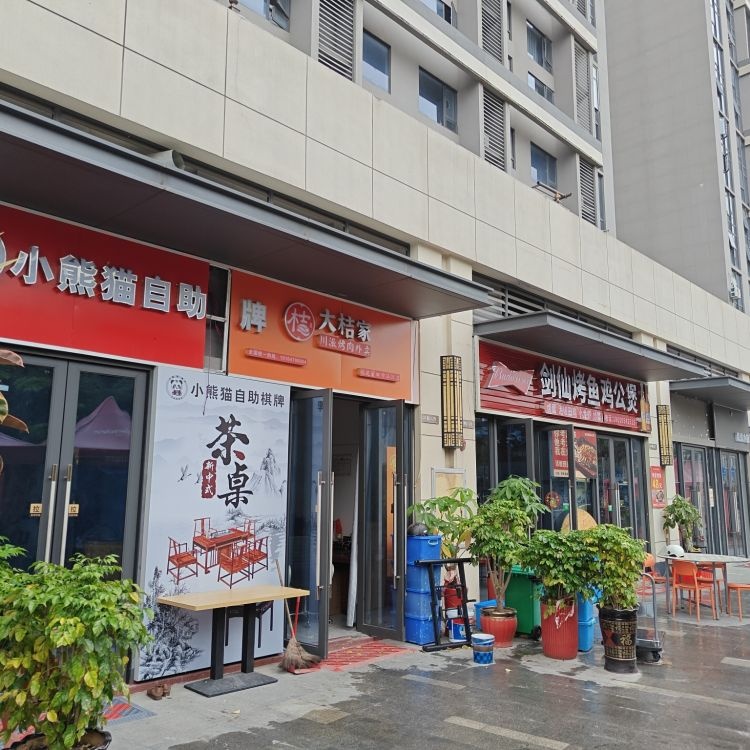 小熊猫自助棋牌(保利时光里店)