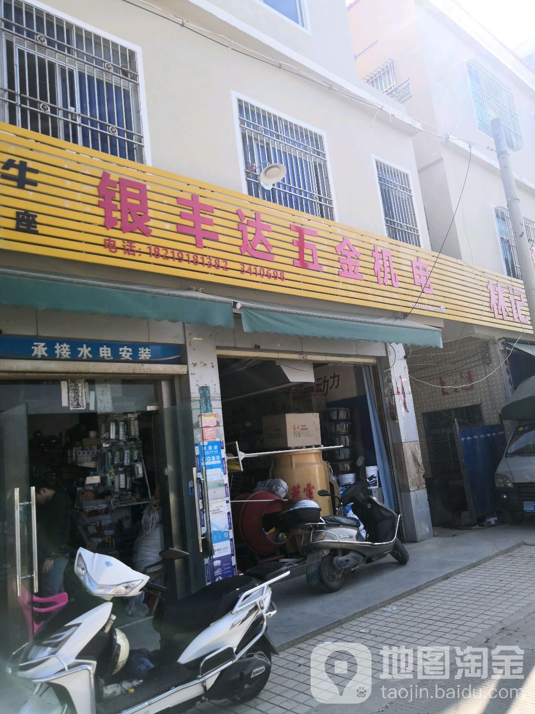 银丰达五金机电