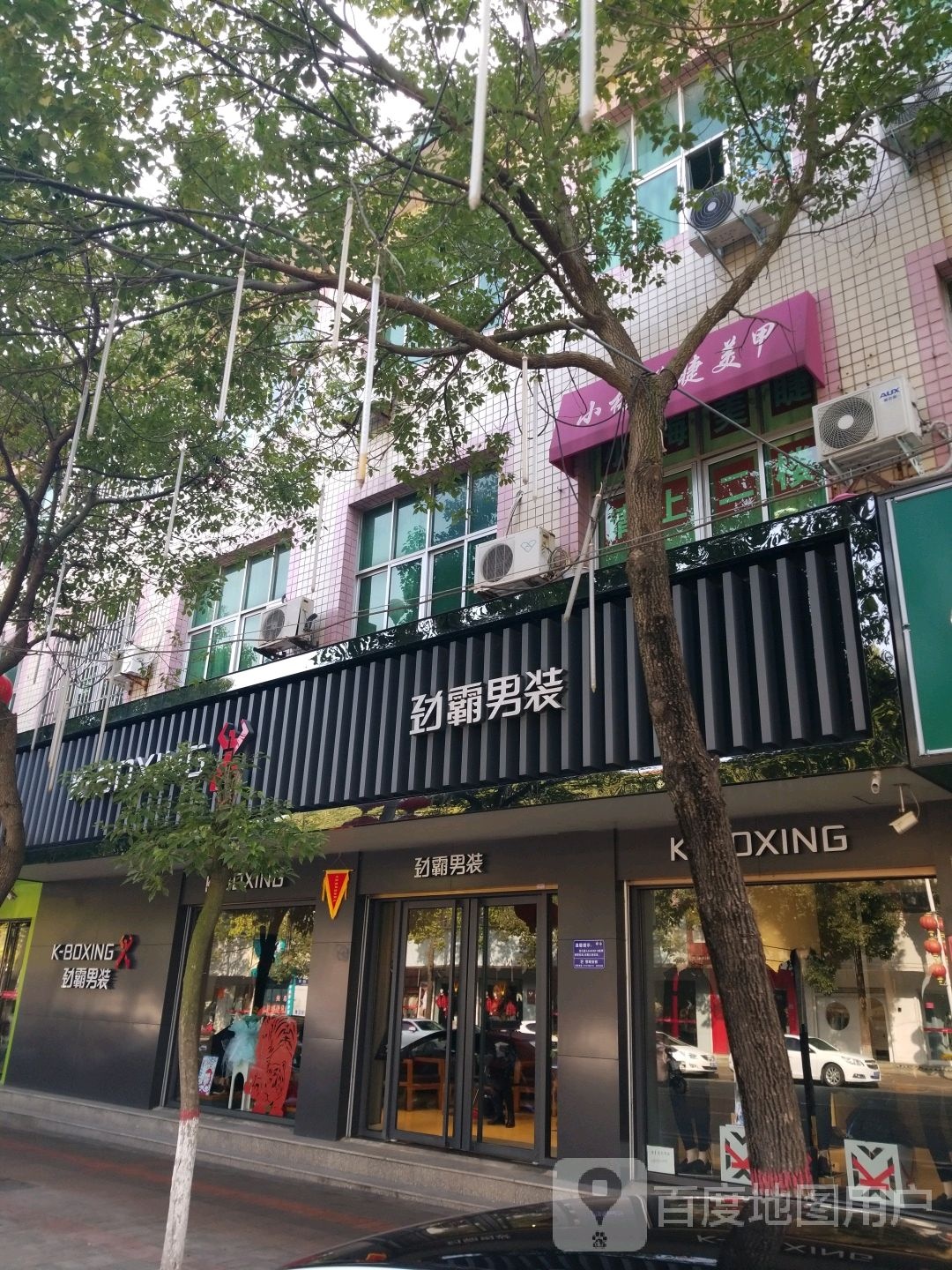 息县劲霸男装(谯楼街店)