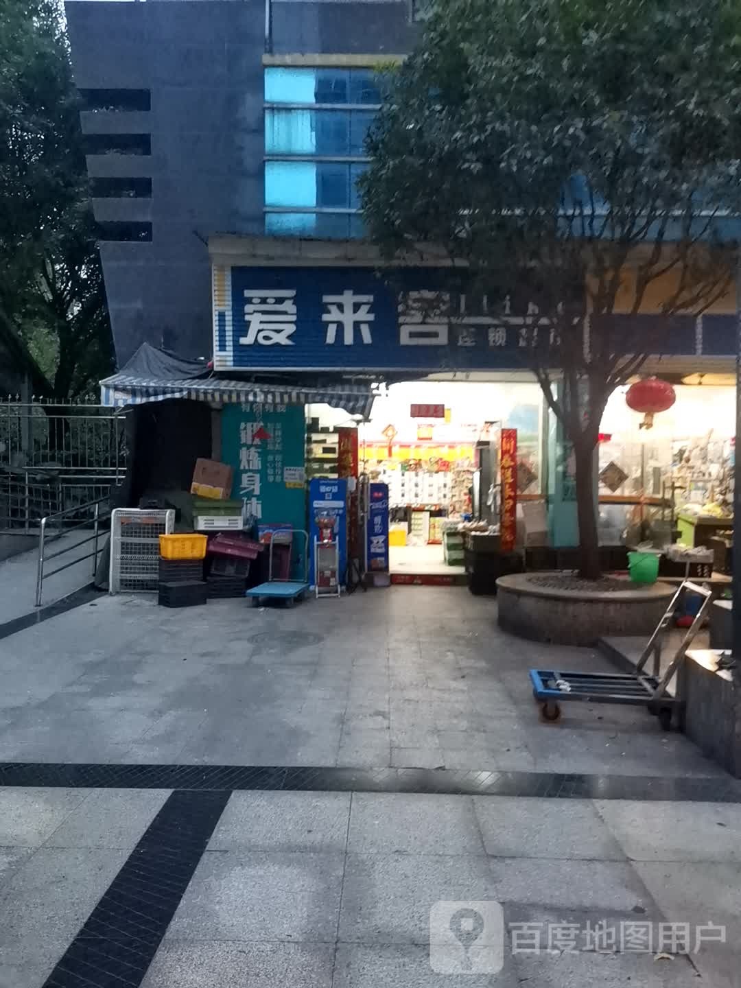 爱来客连锁超市