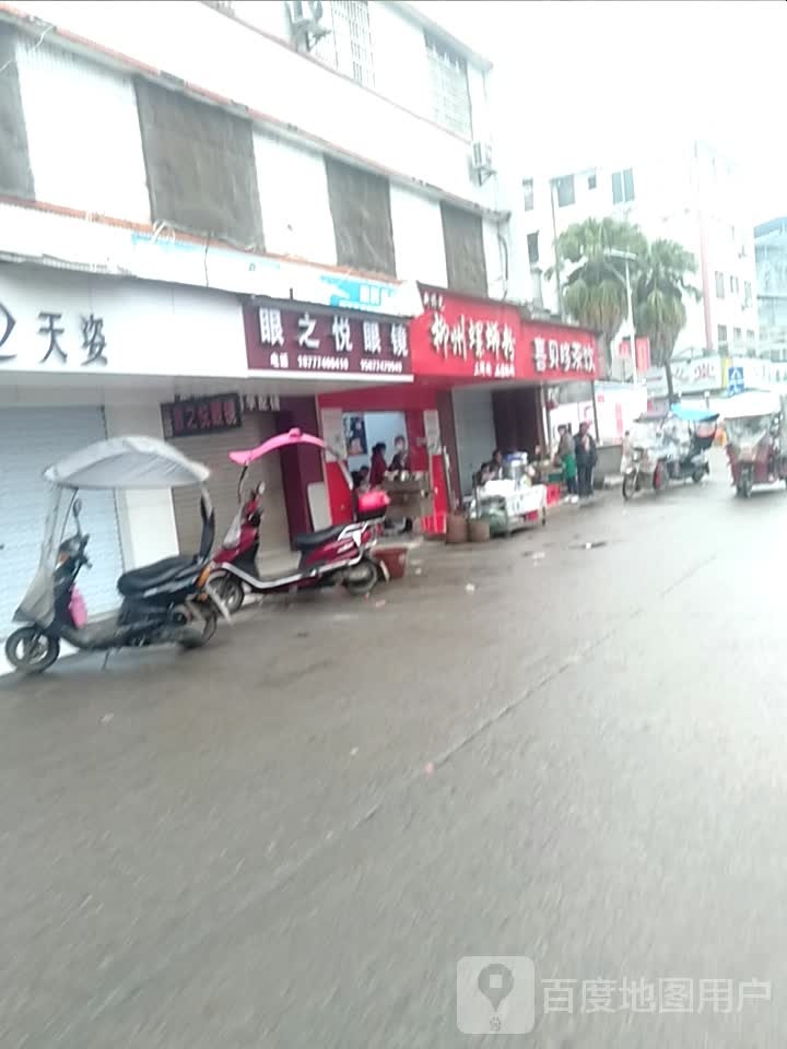 眼之锐眼镜(南门街店)