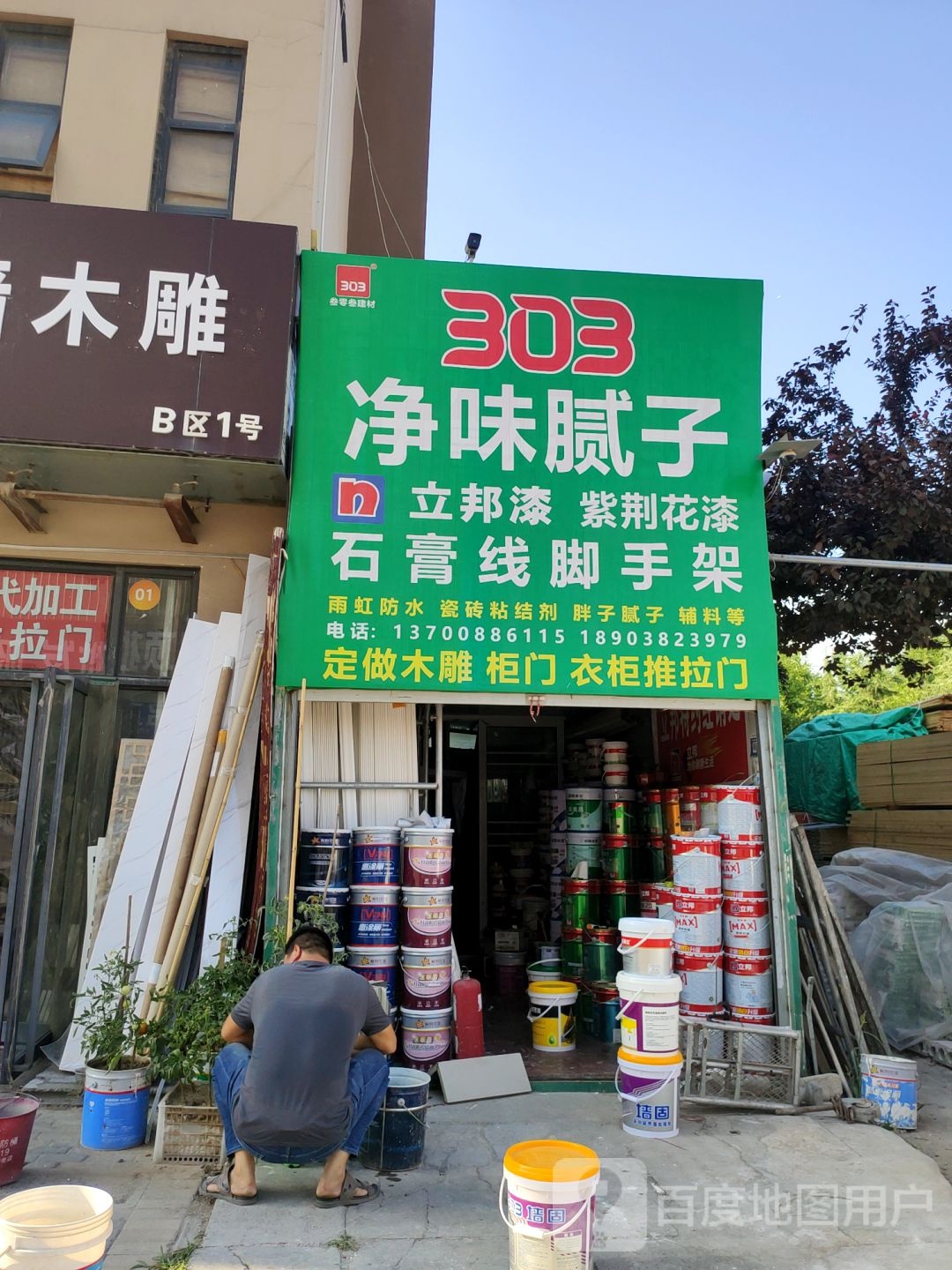 中牟县白沙镇303净味腻子(一家人涂料店)