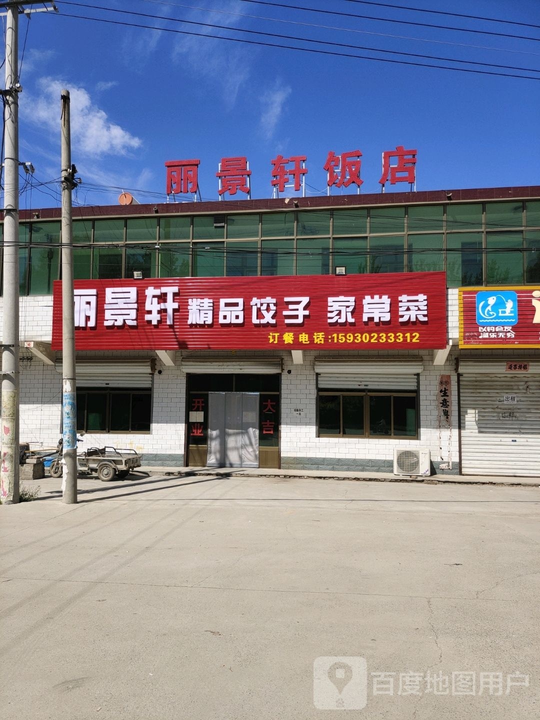 丽景轩