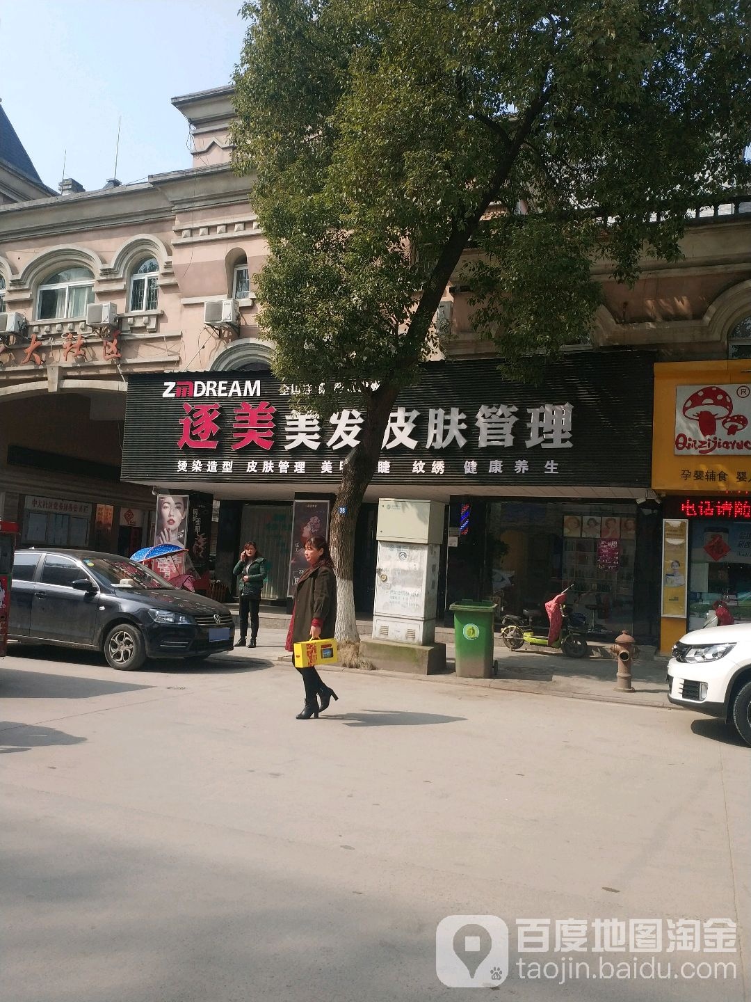 逐美美发皮肤护理(舒城旗舰店)