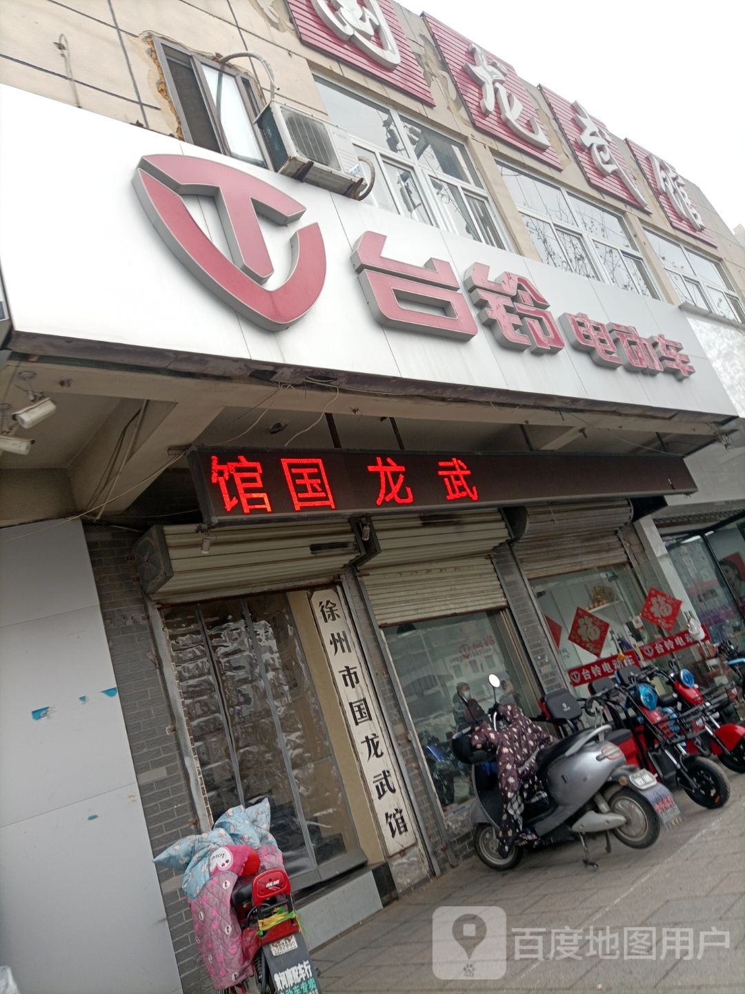 国龙武