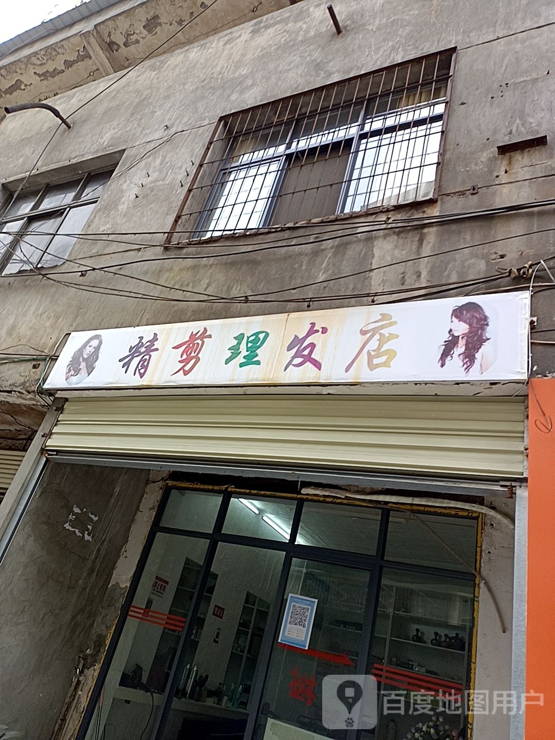 精简理发店