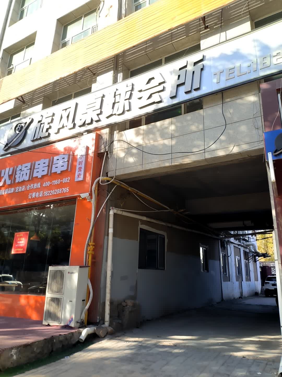 旋风桌球