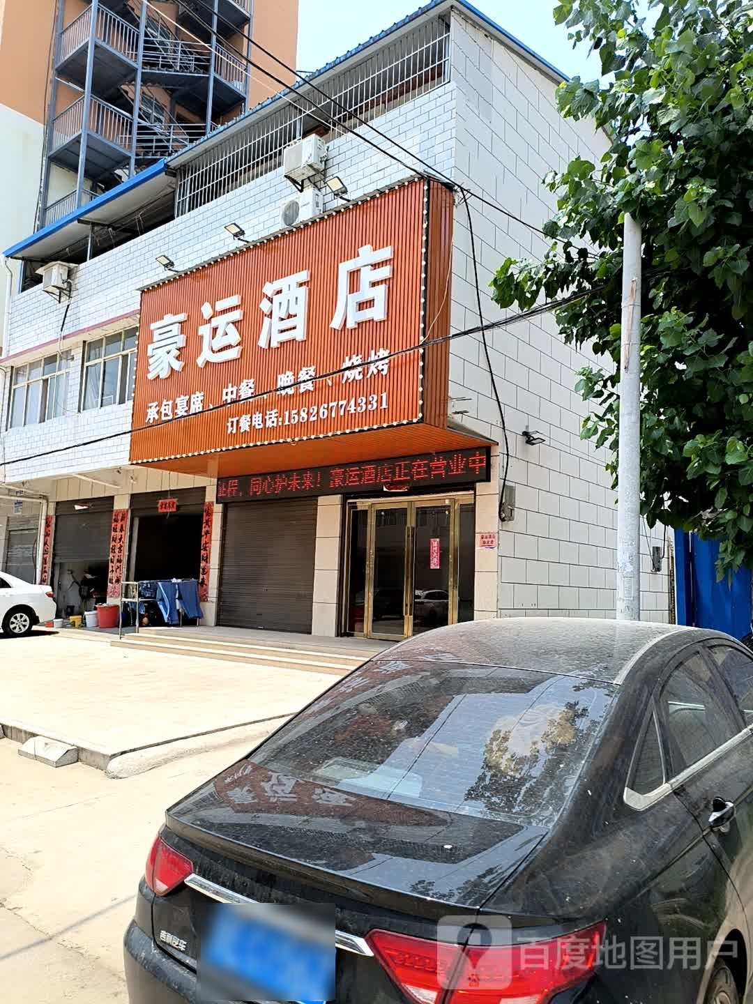 豪运酒店