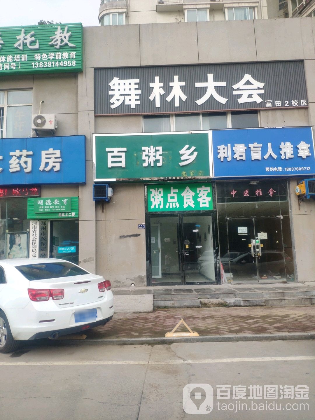 利君盲行推拿(金盾店)