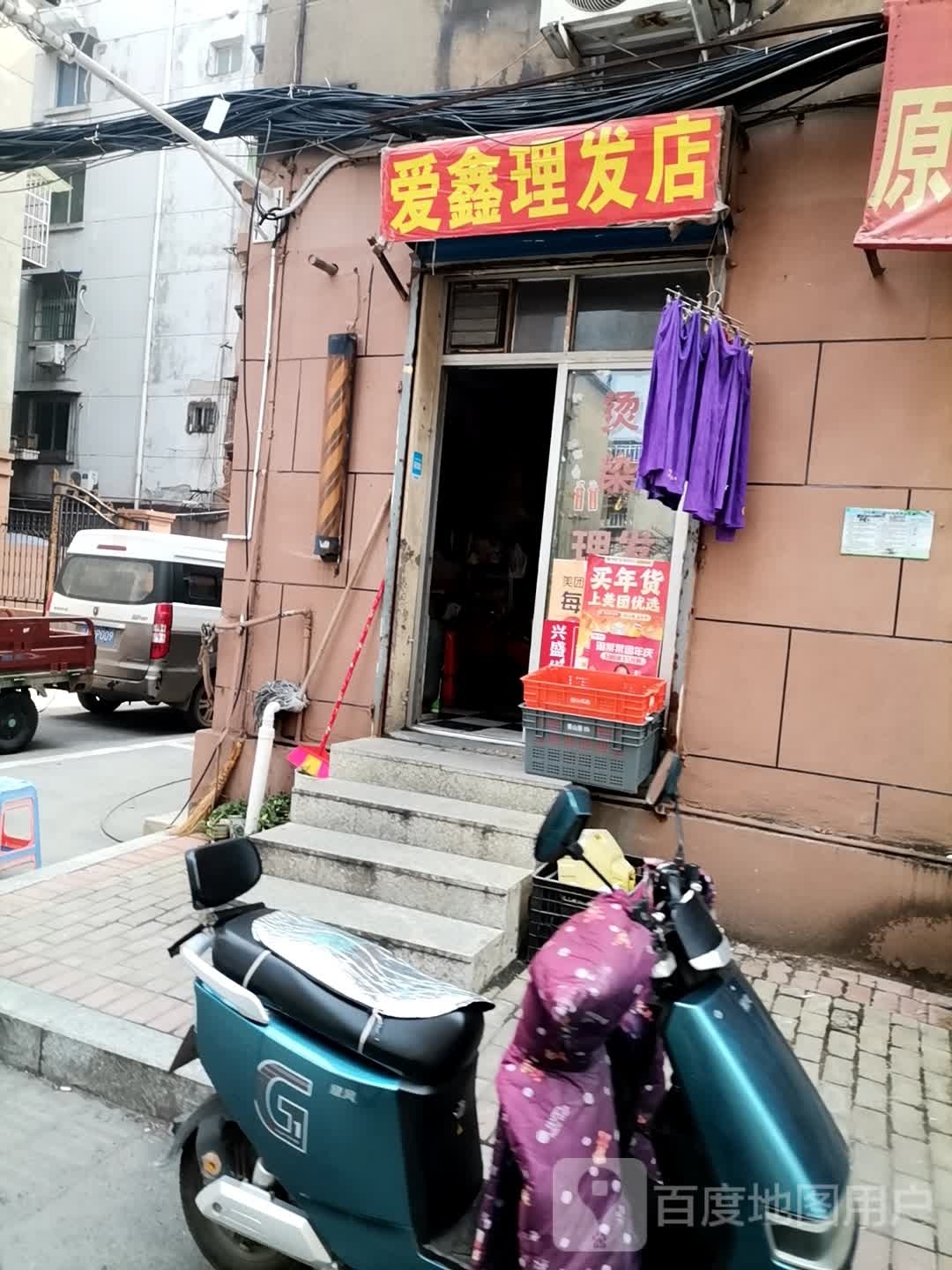 爱鑫理发店举