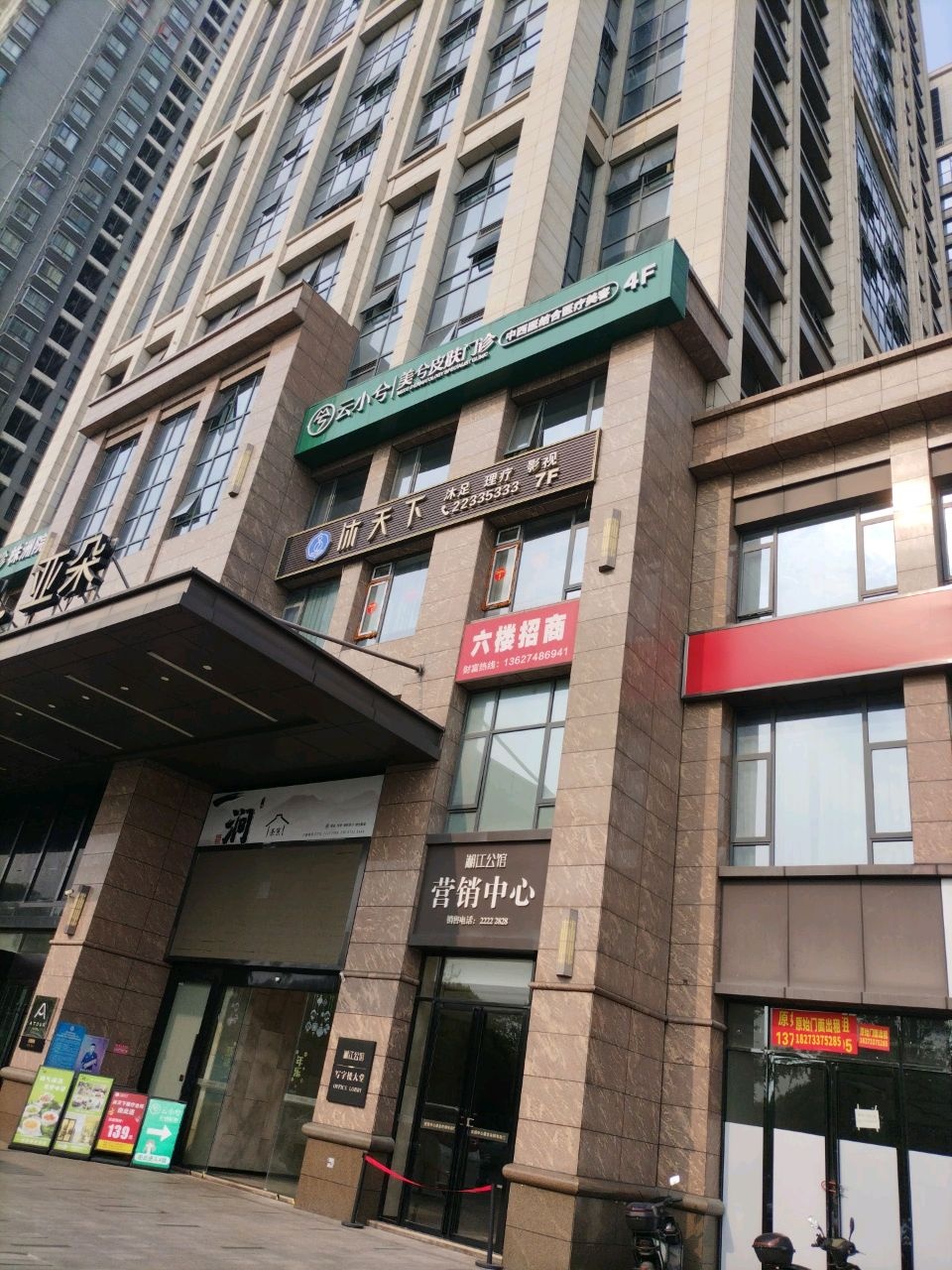 云小兮医疗美容(美兮皮肤门诊)株洲院