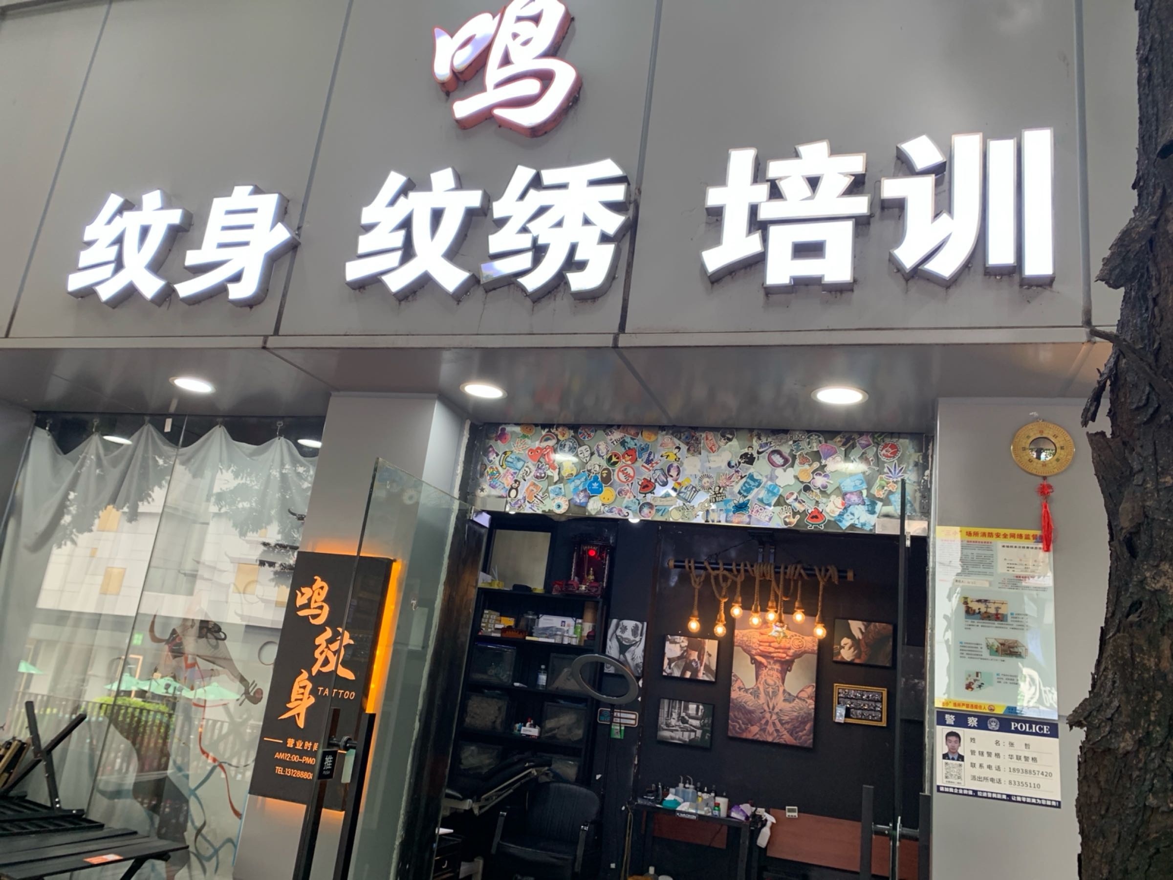 鸣超皮秒洗纹身