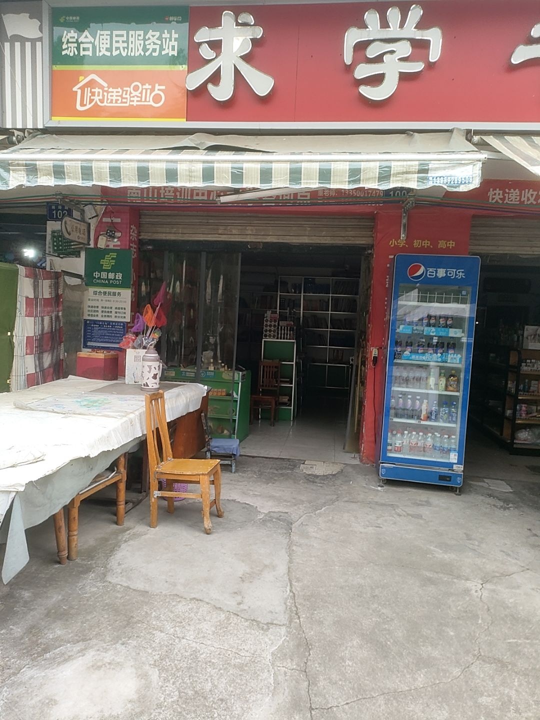 求学书店(南塔路一段店)