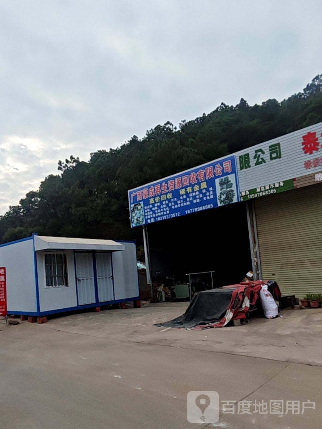 广西豪成再生资源回收有限公司