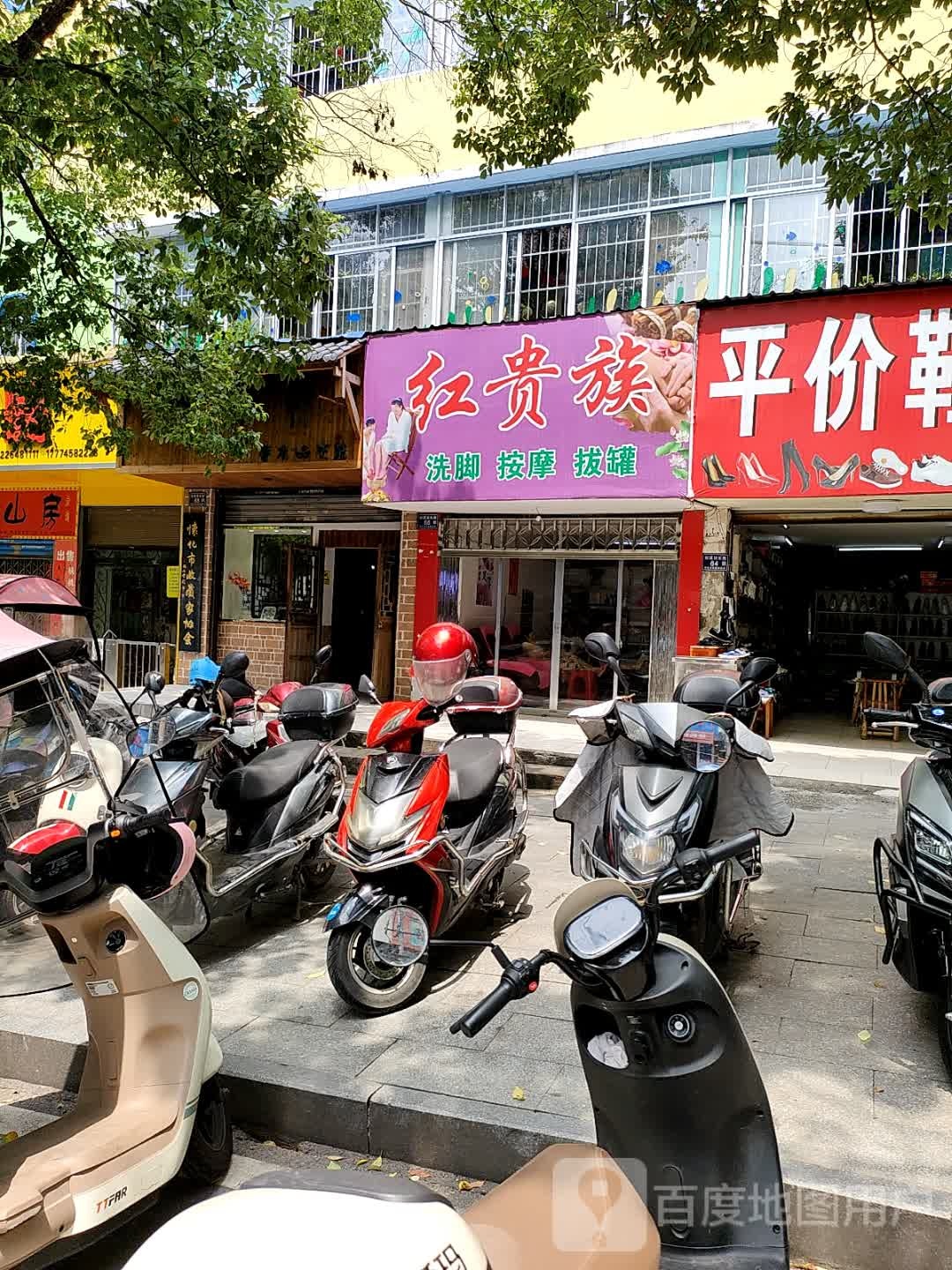 红贵族洗脚按摩