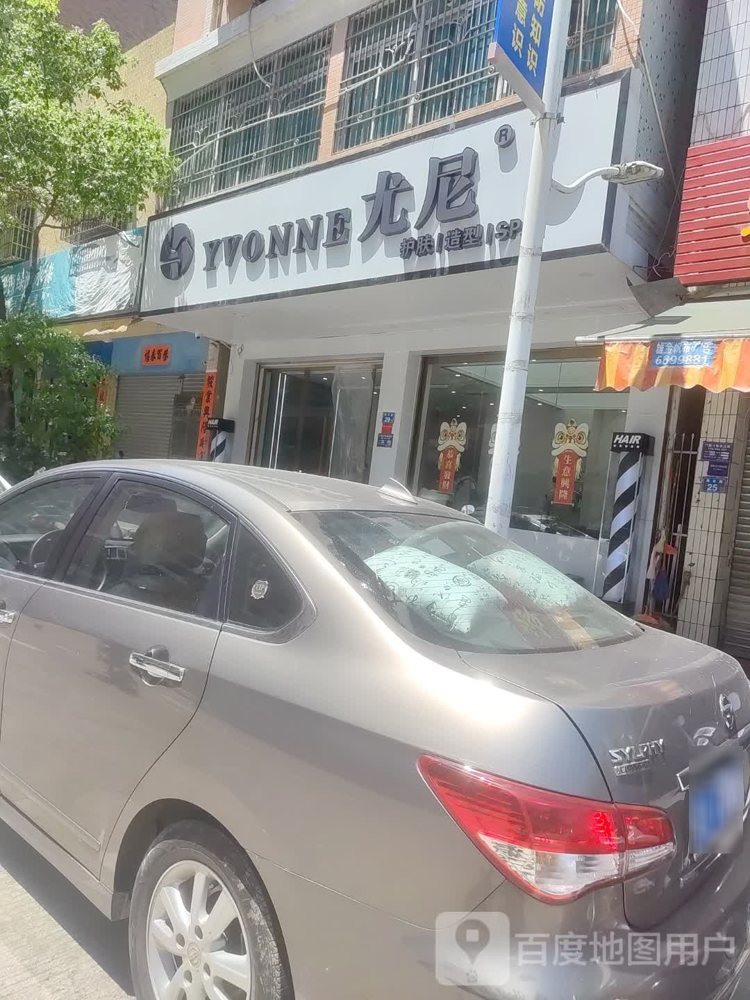 尤尼造型·烫发·染发·接发(海悦名城店)