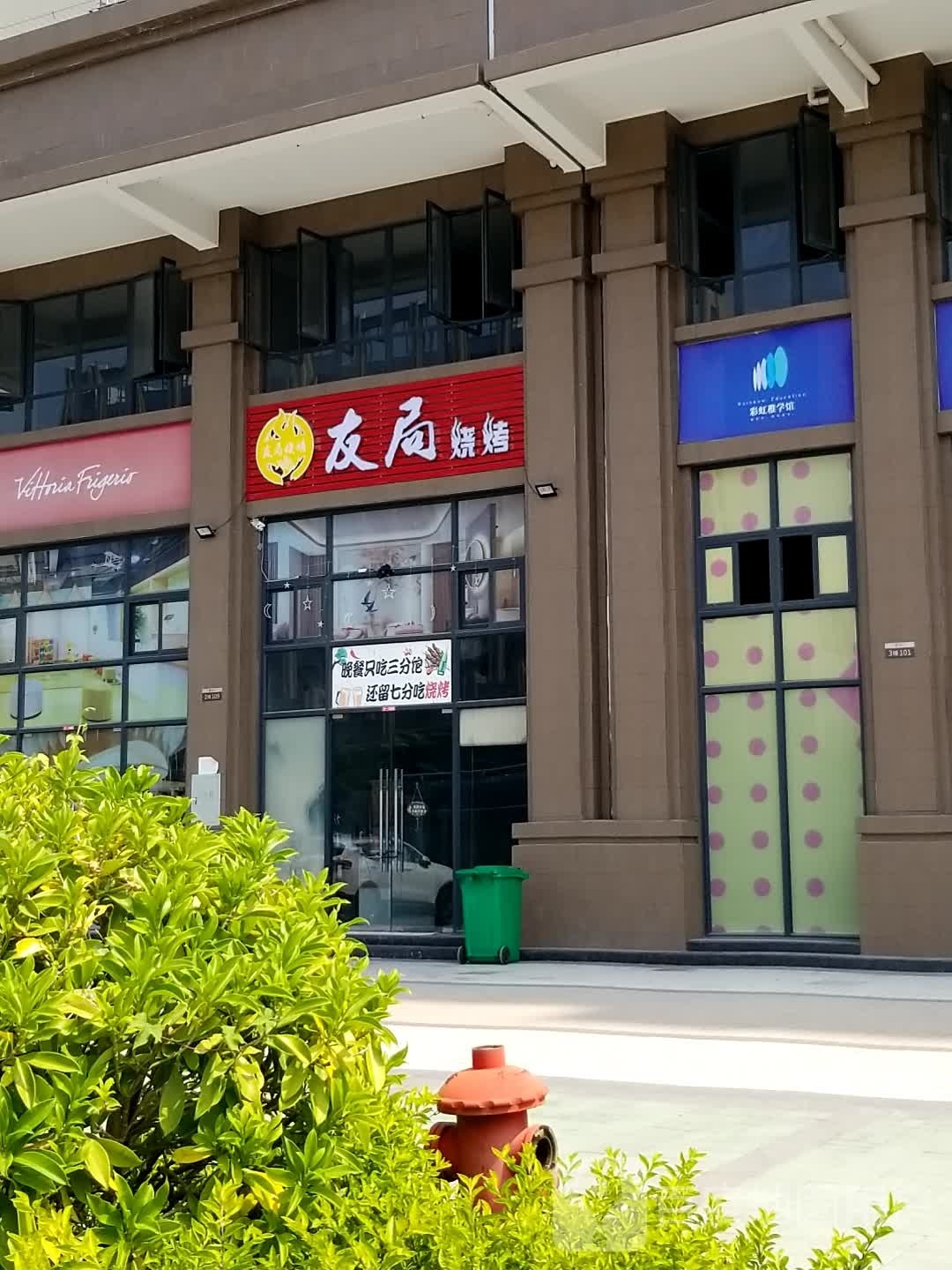 友局烧烤(黄河路店)