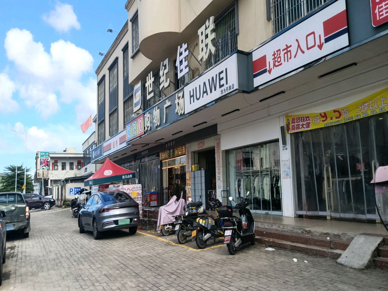 世纪华联购物广场(深汕大道店)