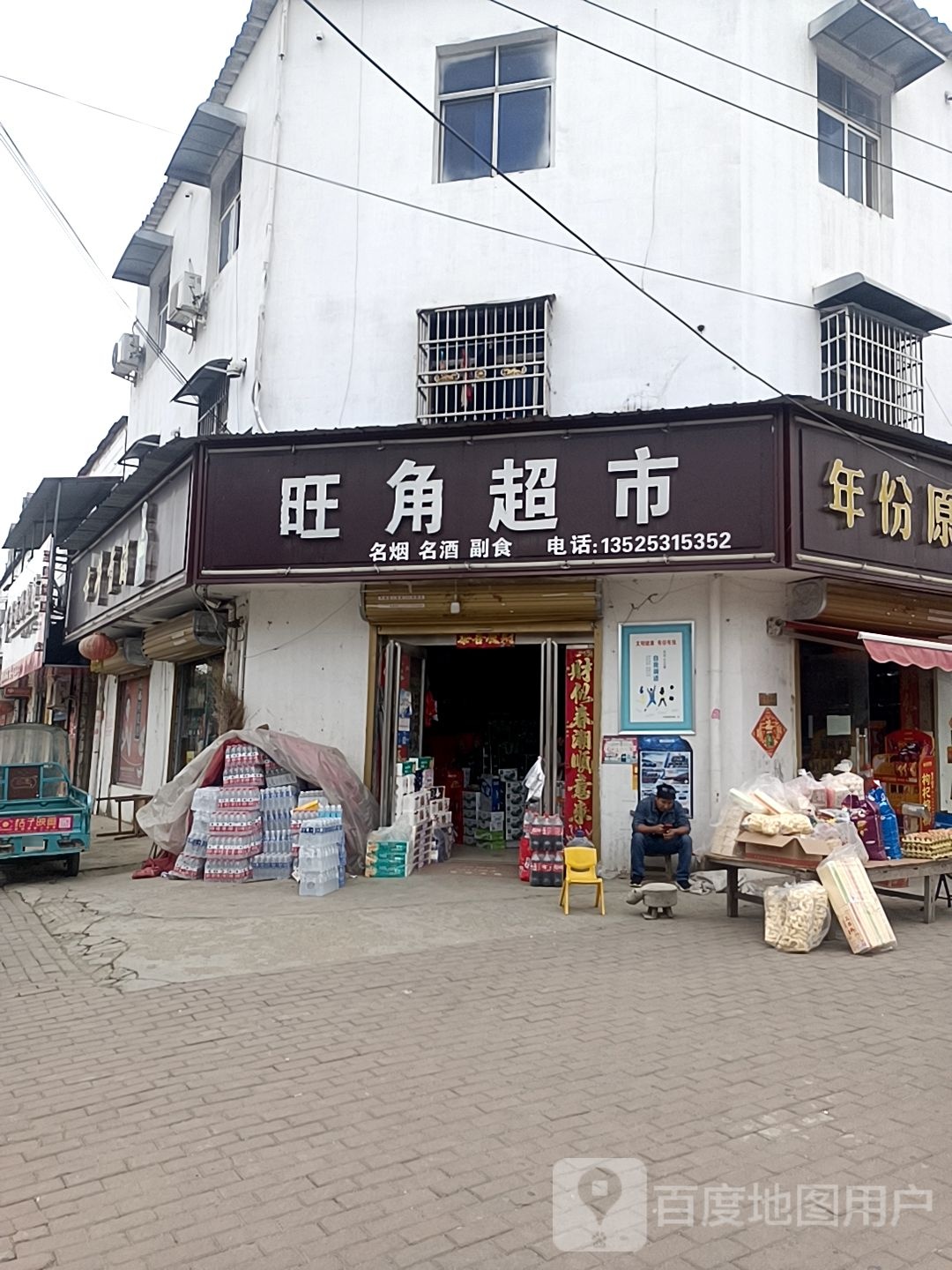 平舆县西洋店镇旺角超市(迎宾大道店)