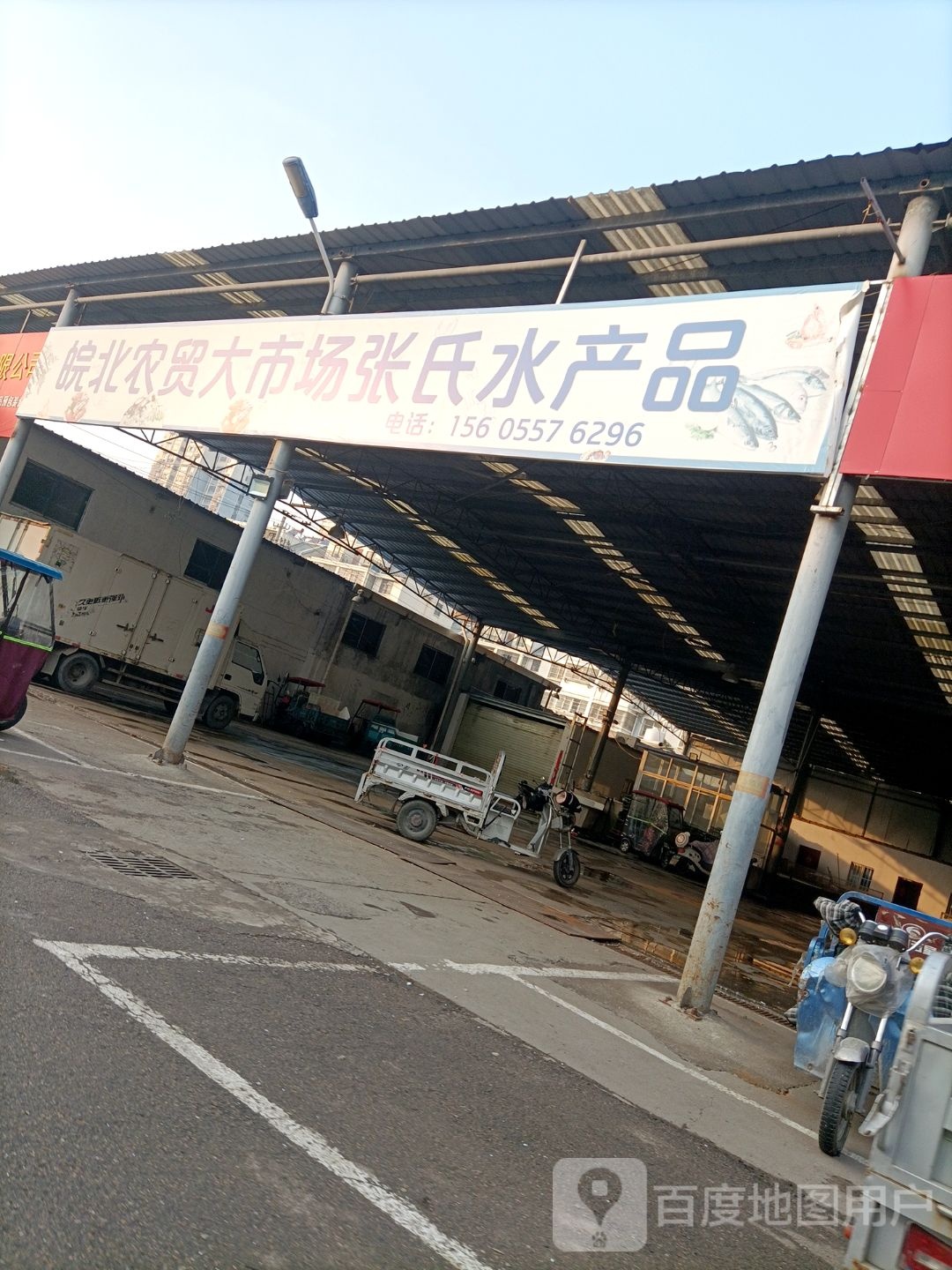 皖北农贸大市场张氏水产批