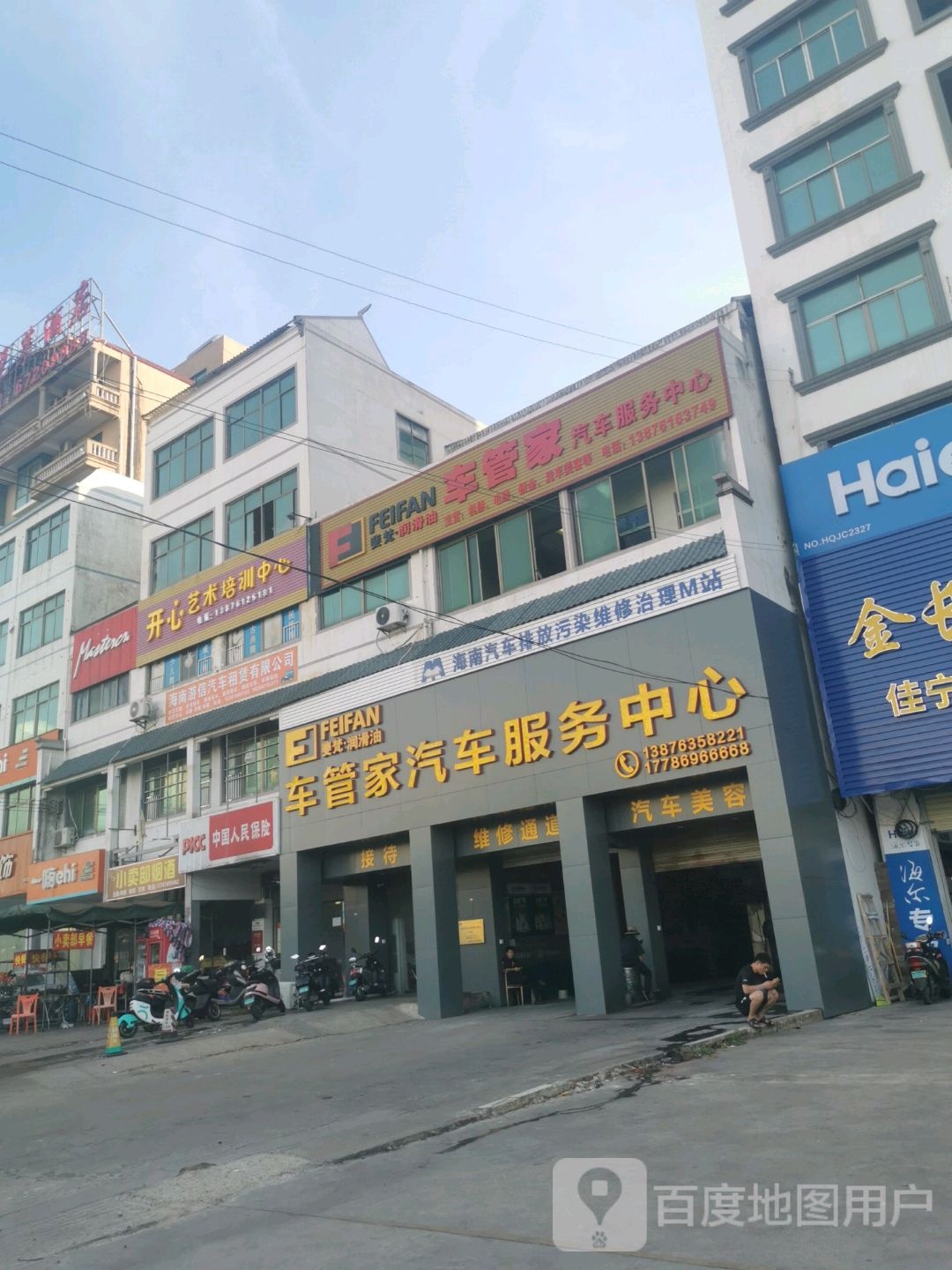 车管家汽车服务中心