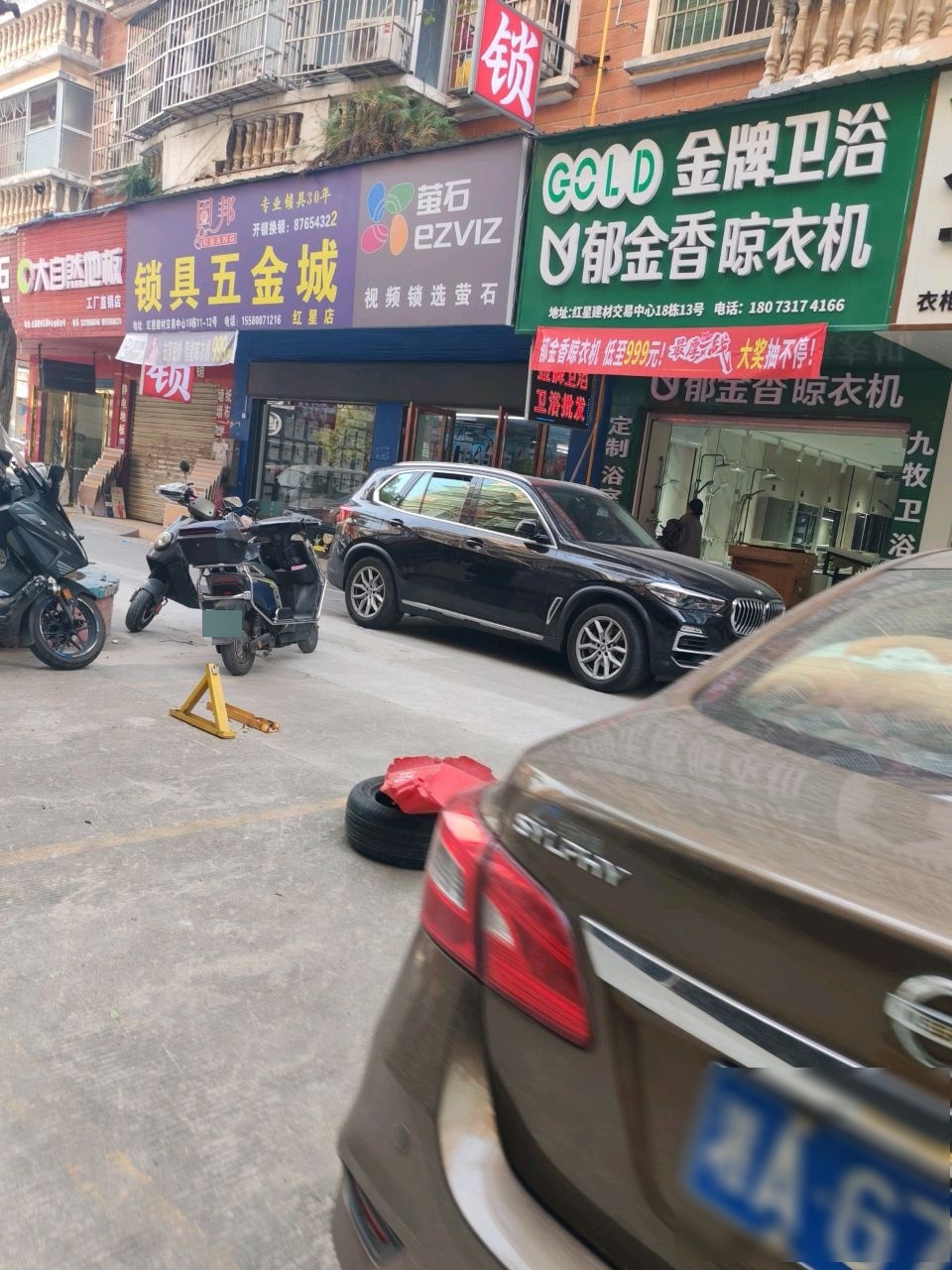 固邦锁具五金城(红星店)