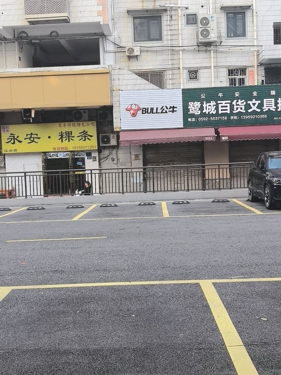 燕江老铺永安·粿条(江头市场店)