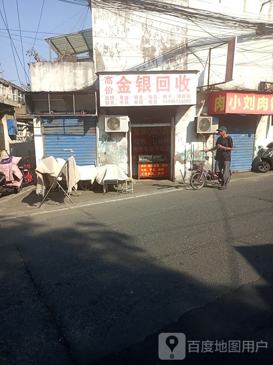 高价金银回收