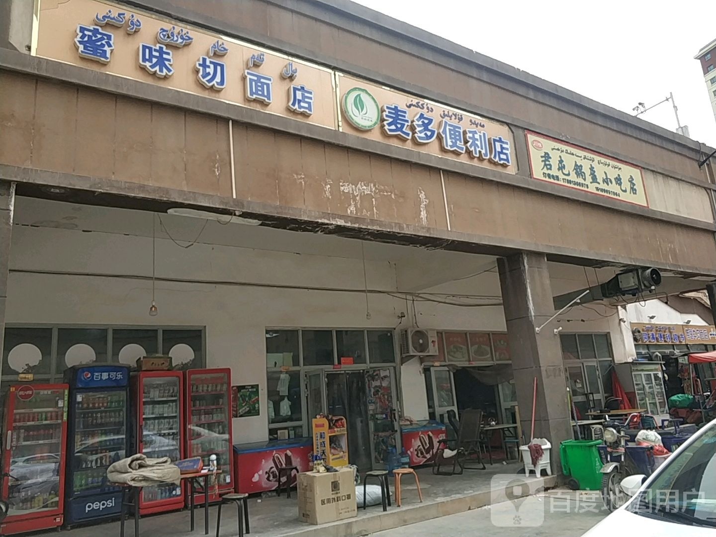 喀什花园D区麦多便利店