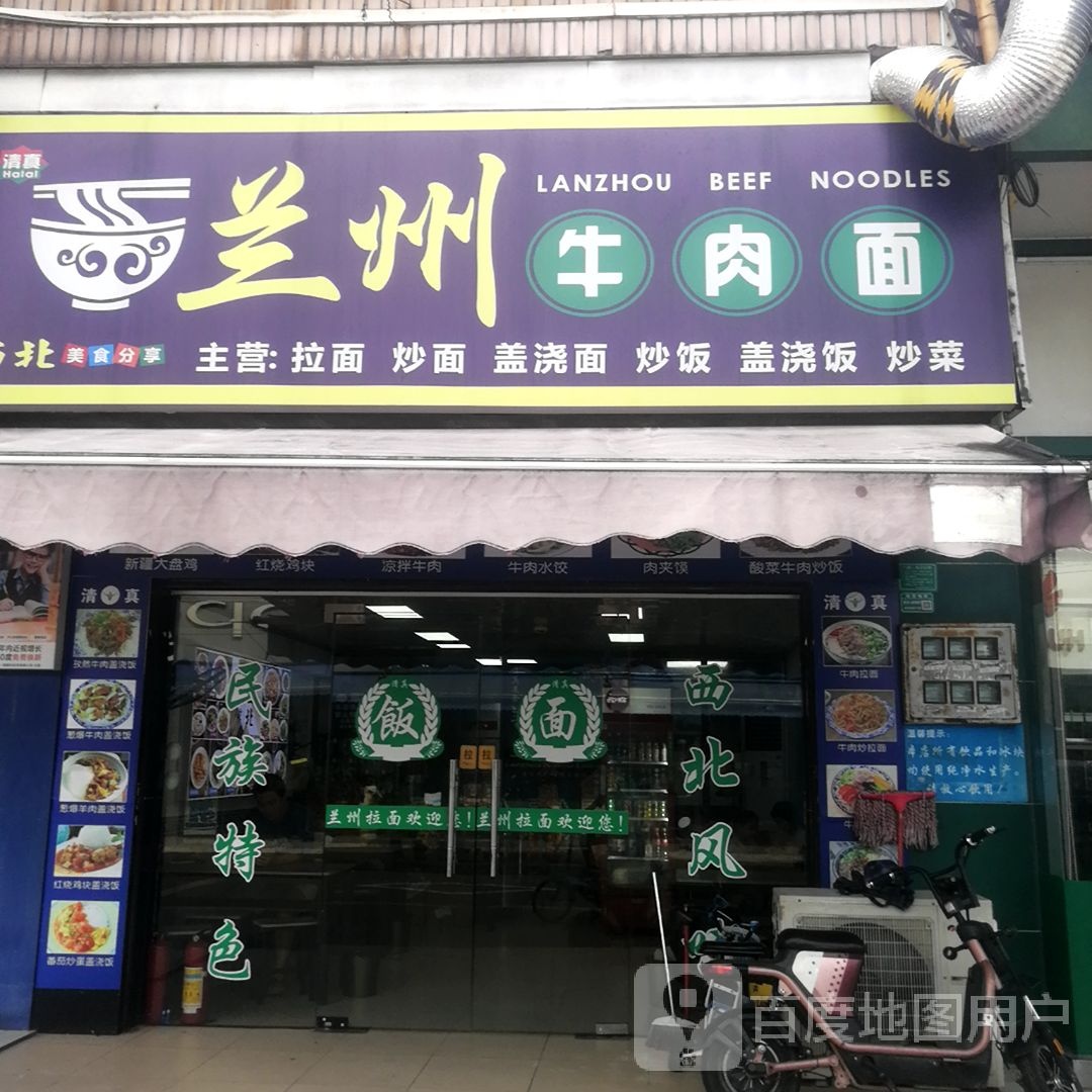 清真兰州牛肉拉面(振华街店)