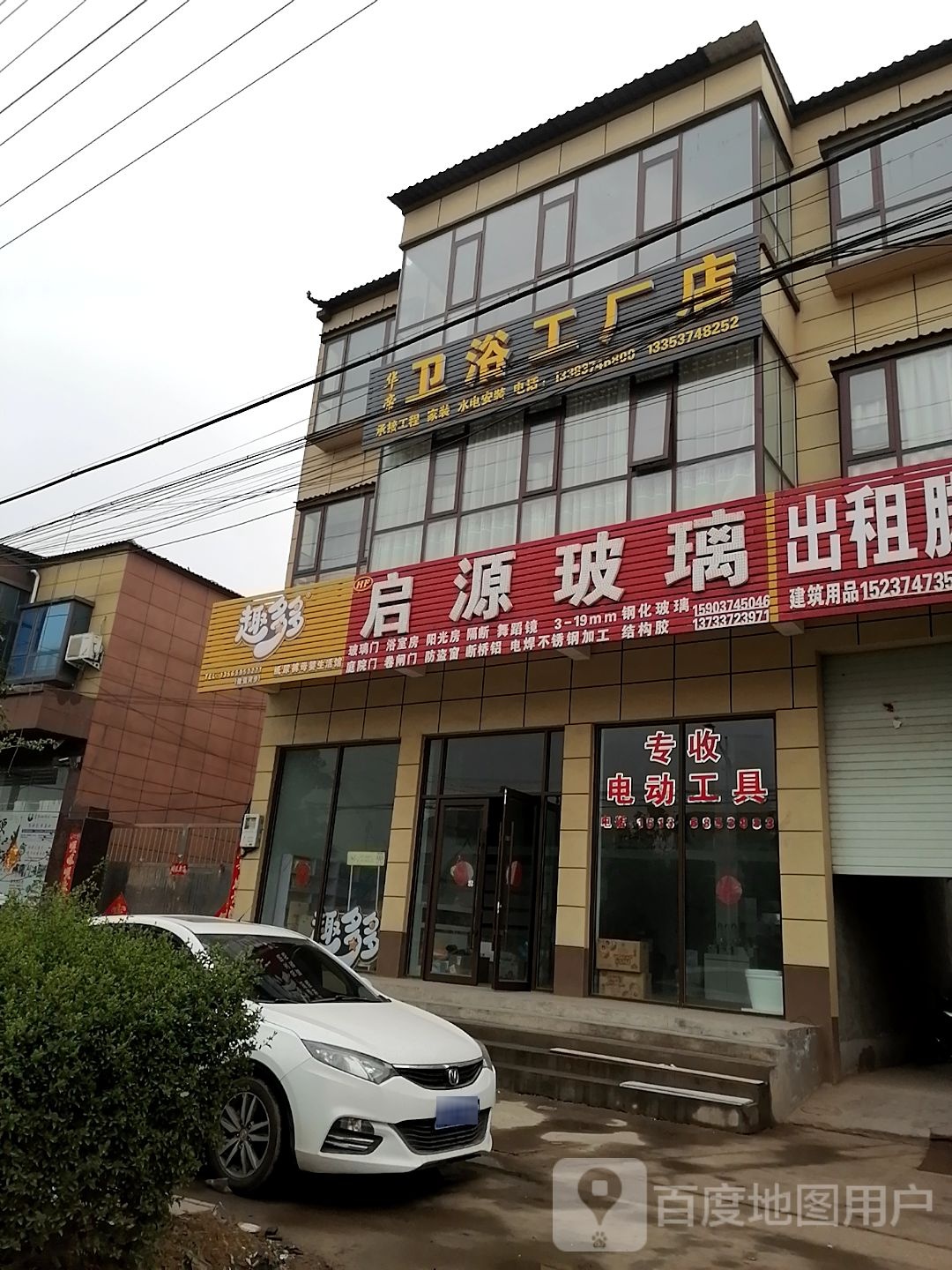 华帝卫浴工厂店