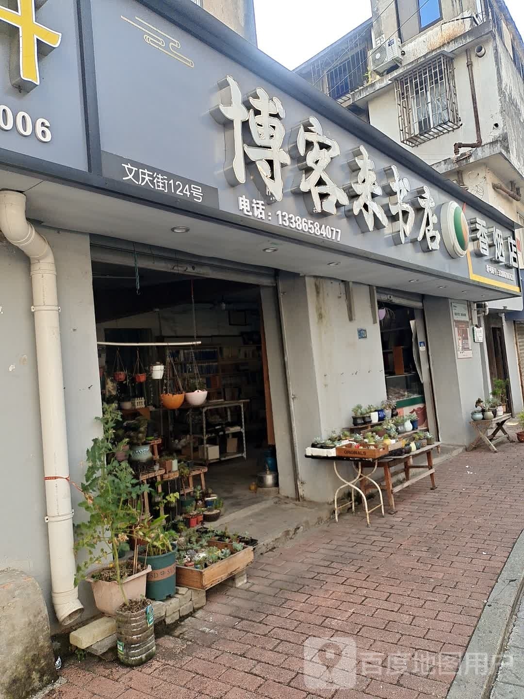 伯克莱书店