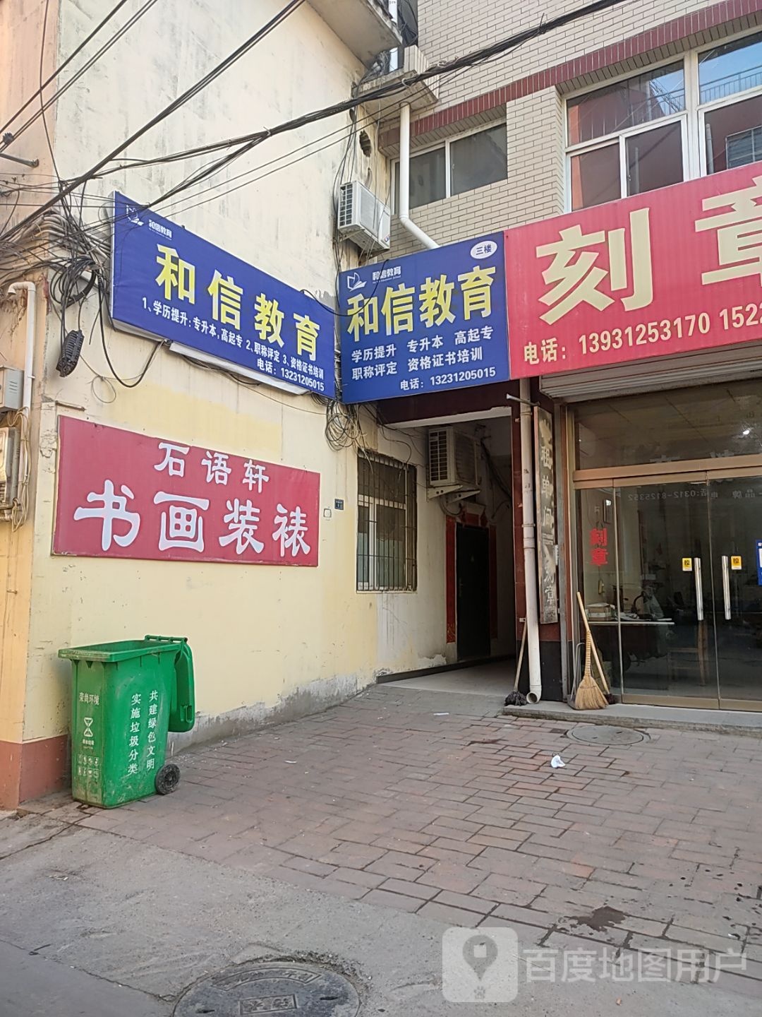 保定市信和教育培训学校有限公司(和信教育清苑办公室)