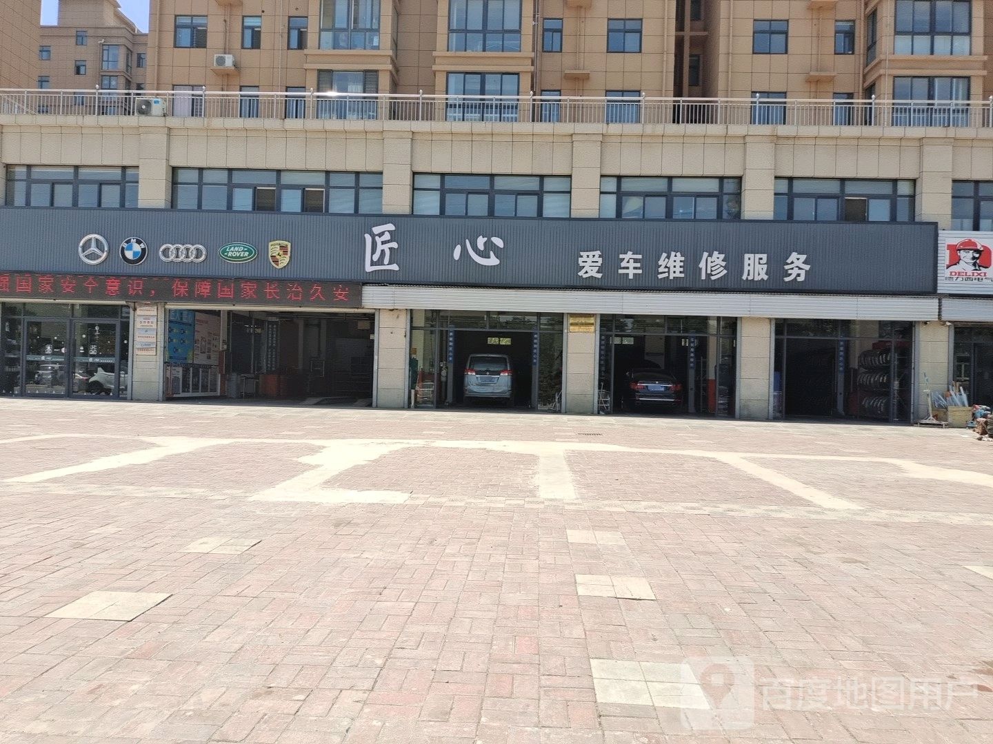 匠心爱车维修服务(宝丰店)