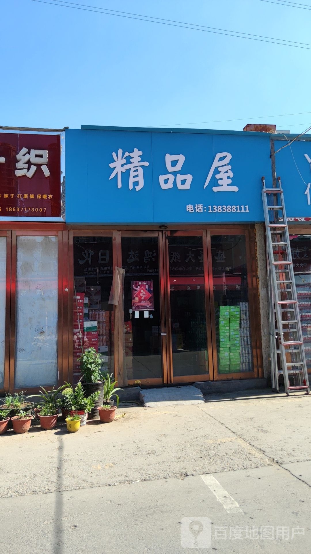 精品屋(郑航街店)