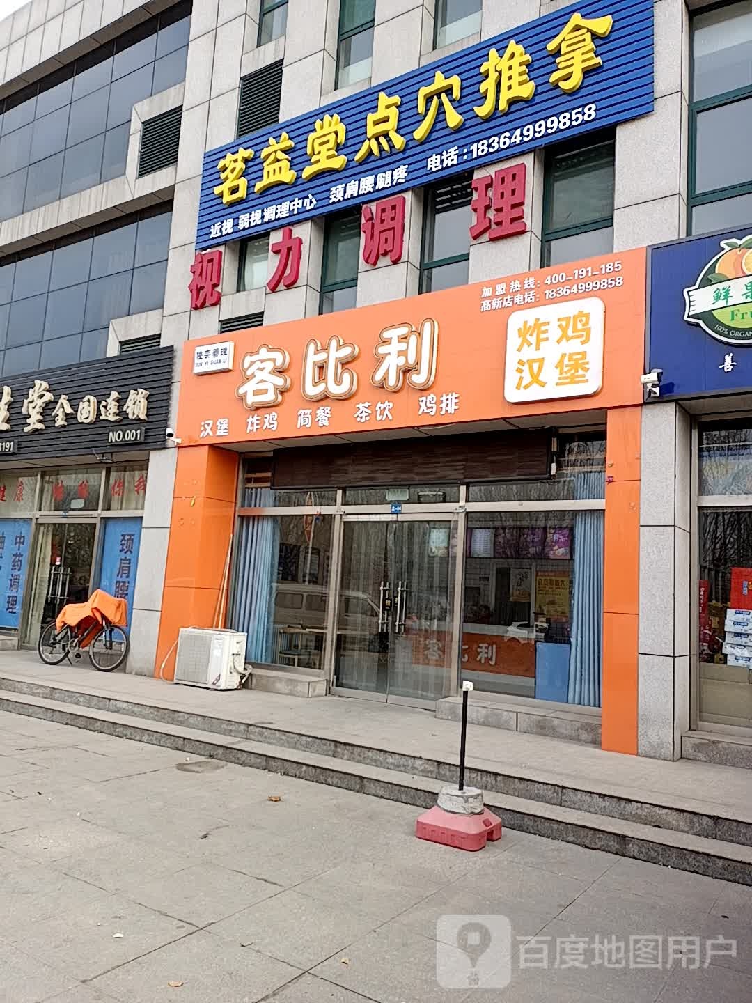 茗益堂点穴推拿