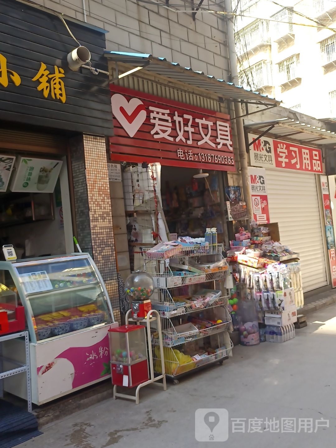 学习用品