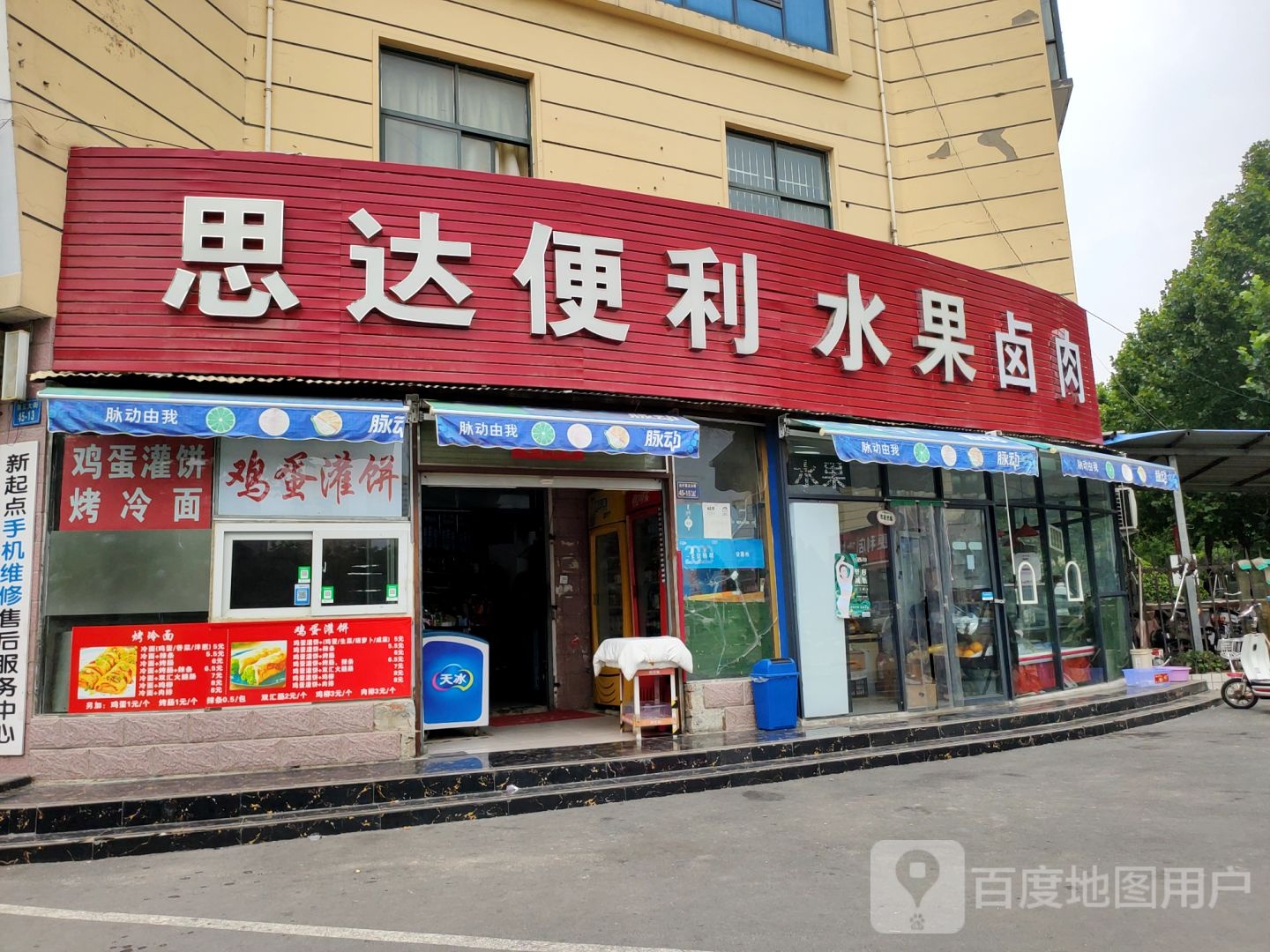 思达便利水果超市(经开第五大街店)