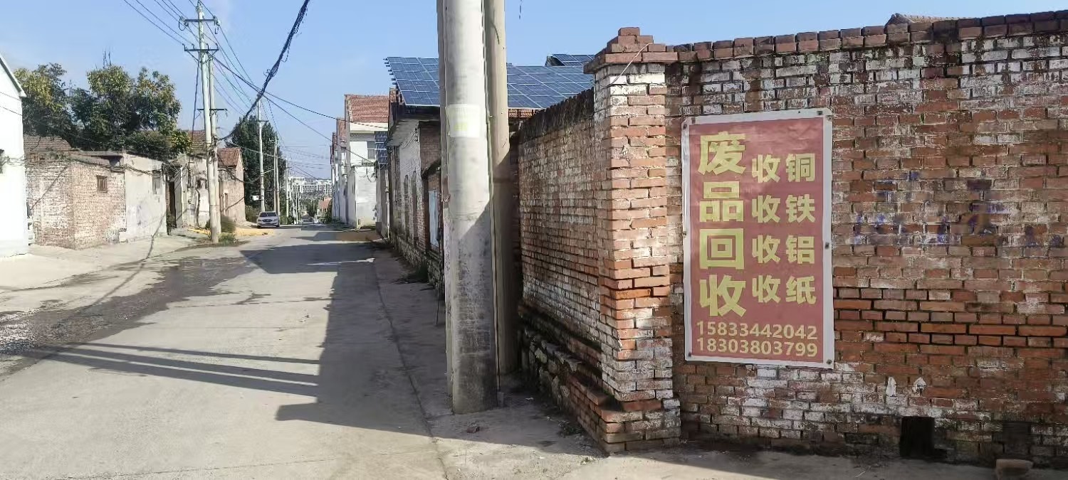 废品回收