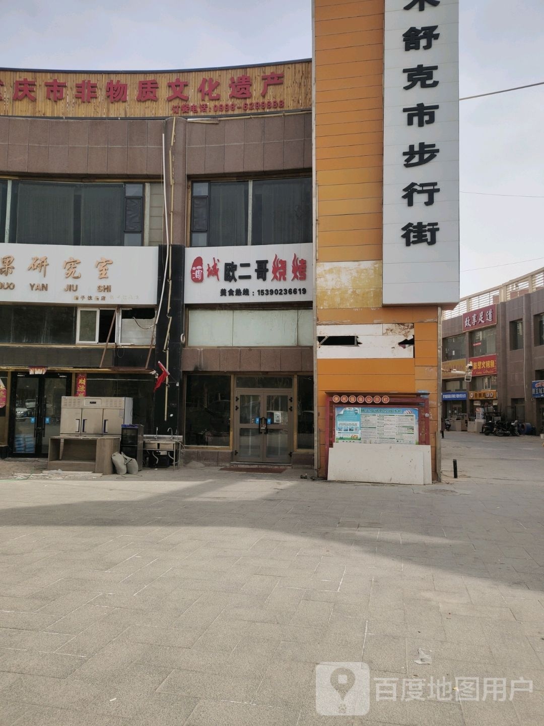 酒都欧二哥烤烧店