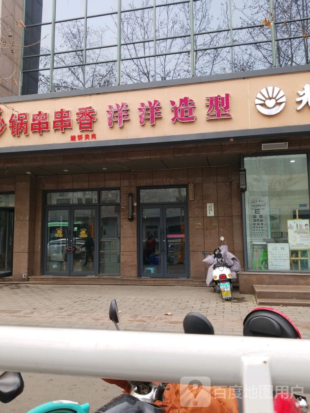 洋洋造型(东明路店)