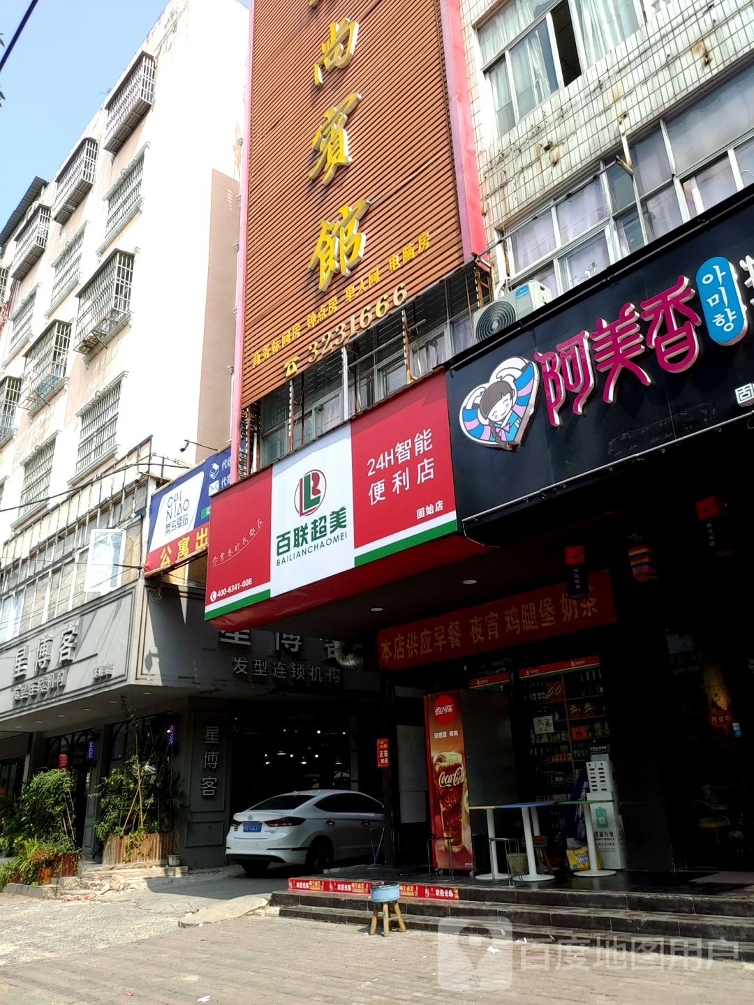 百联超美24小时智能便利店(红苏大道店)