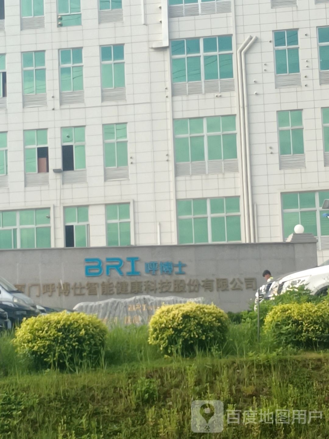 厦门呼博仕智能健康科技股份有限公司