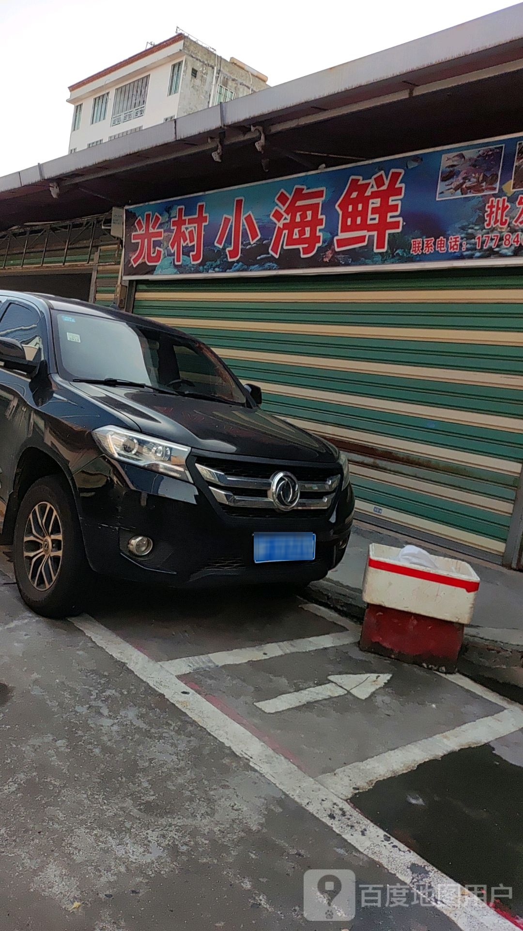 光村小海鲜