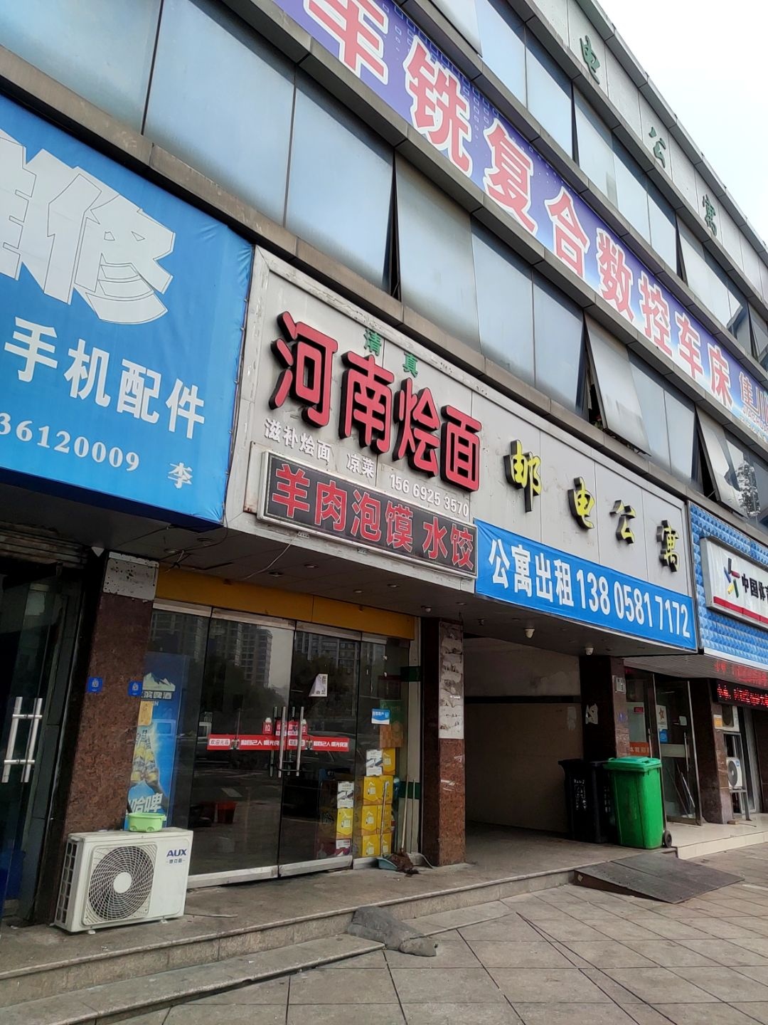 清真河南烩面
