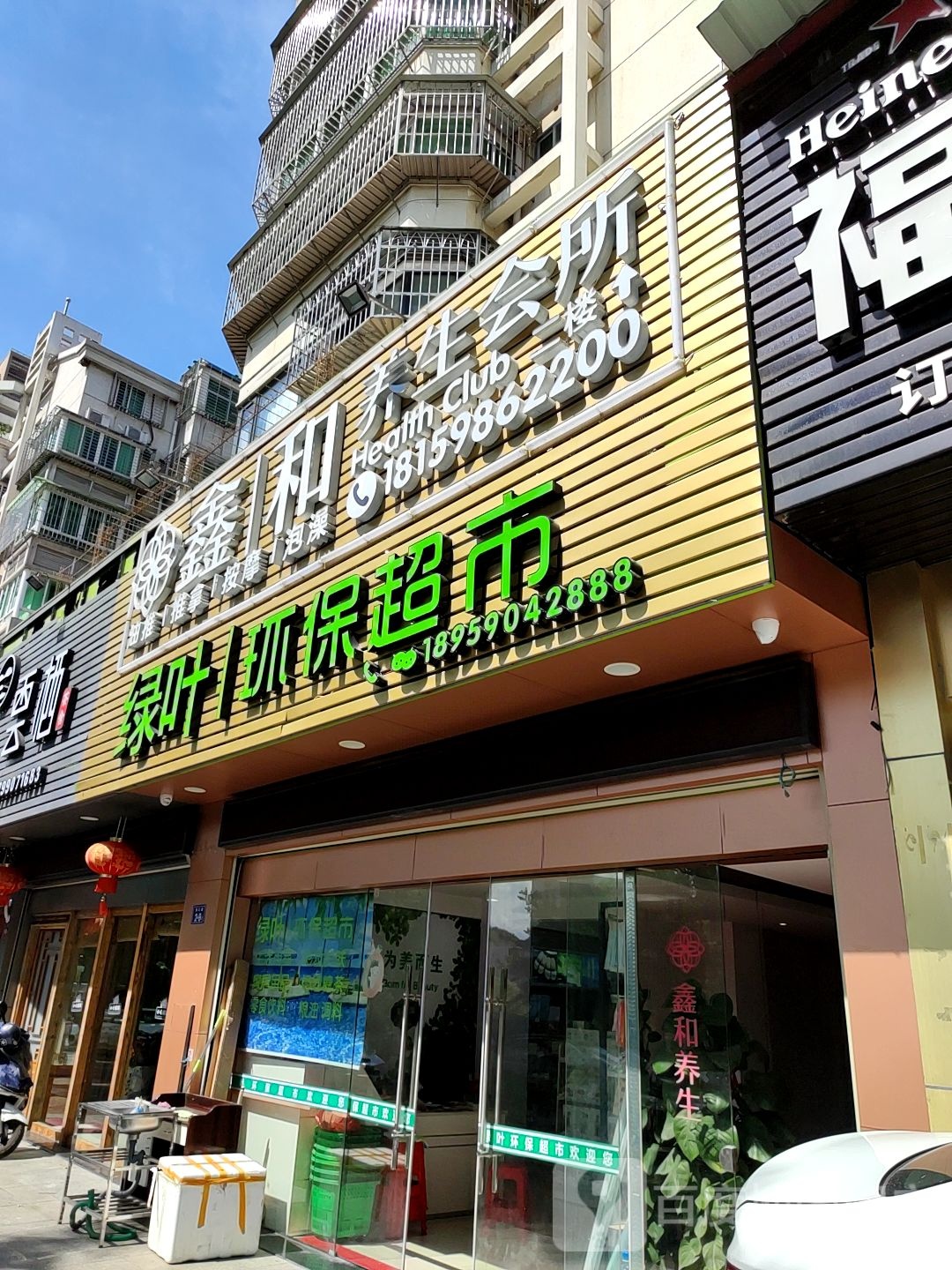 绿叶环保超市(山水华庭店)