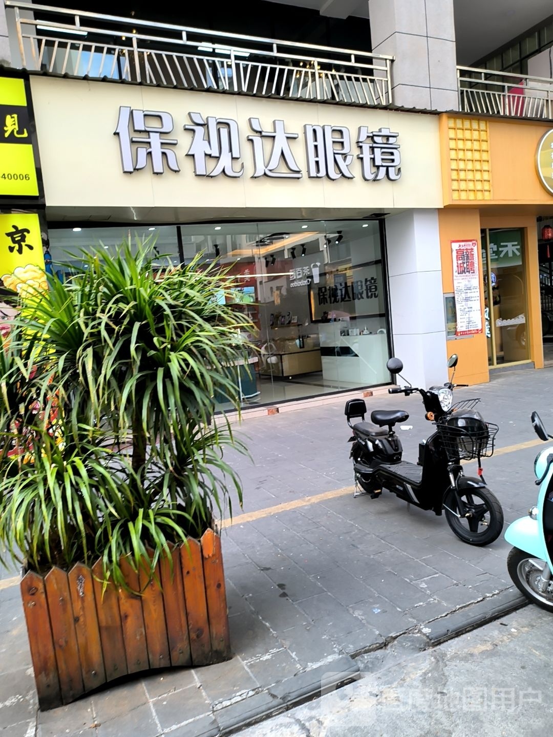 保视达眼镜
