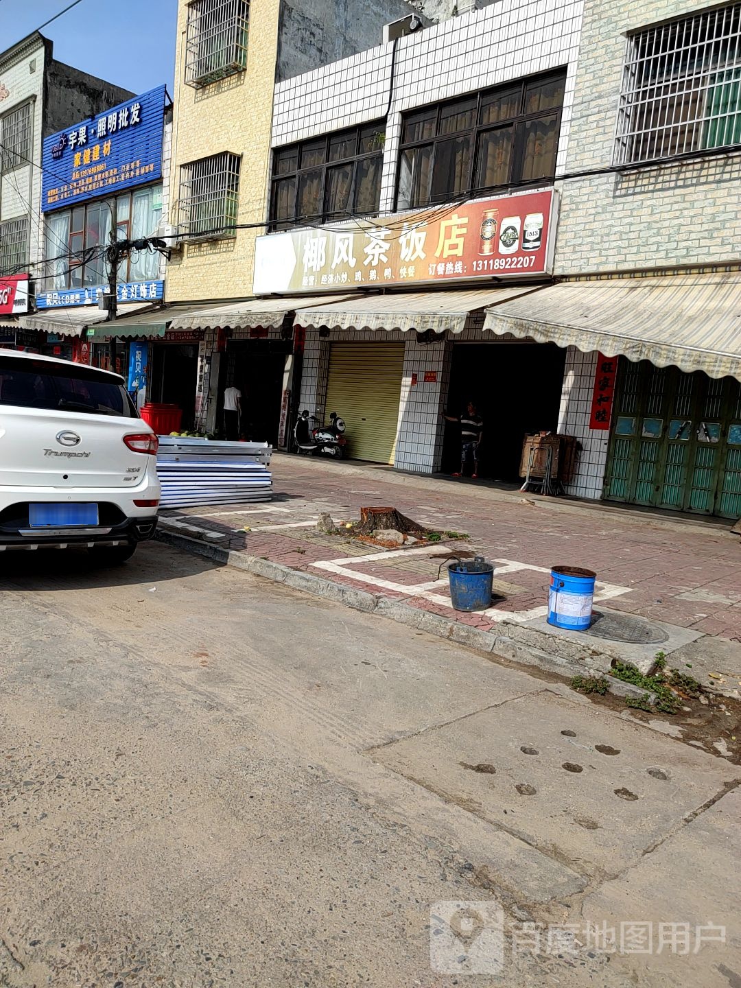 家健五金灯饰店