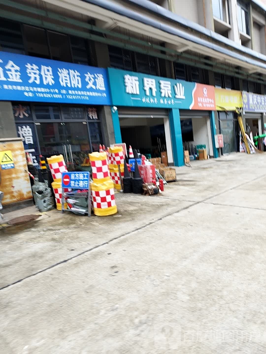 五金劳保