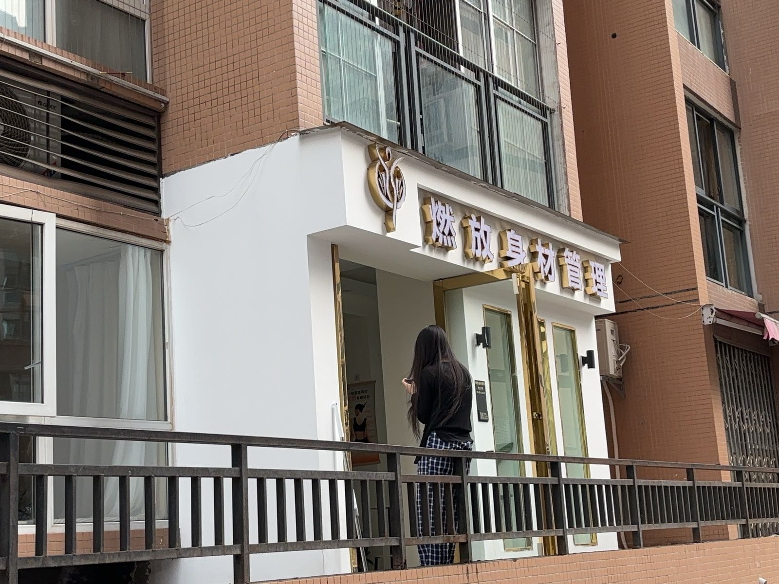 燃放身材管理(翠屏街道店)